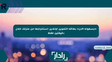 «بسهولة الآن» بطاقة التموين أونلاين استخراجها من منزلك خلال دقيقتين فقط